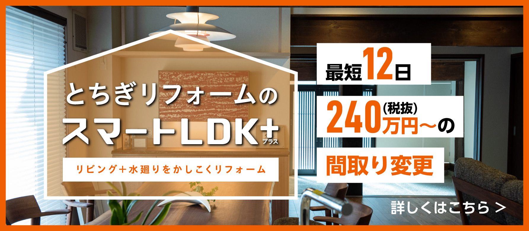 スマートLDK+