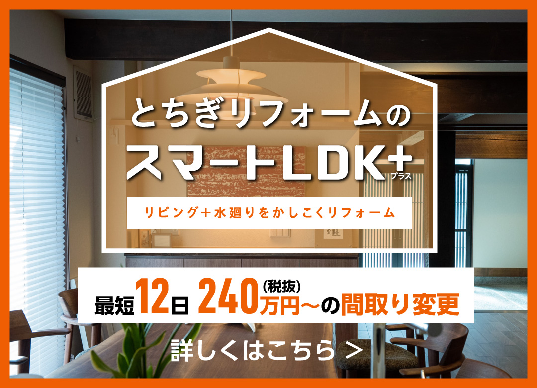 スマートLDK+