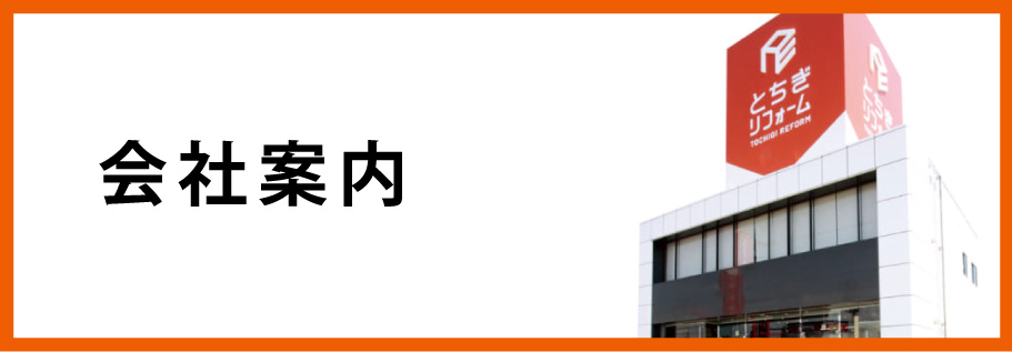 会社案内