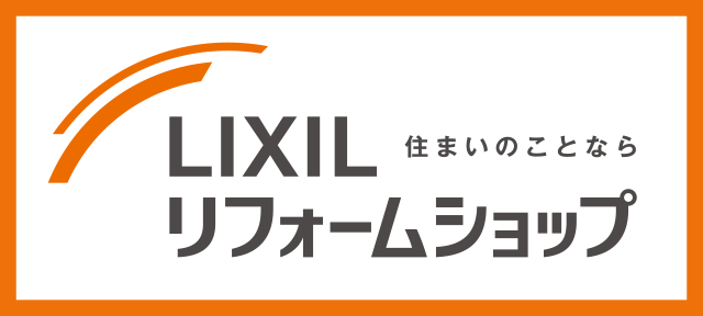 LIXILリフォームショップ