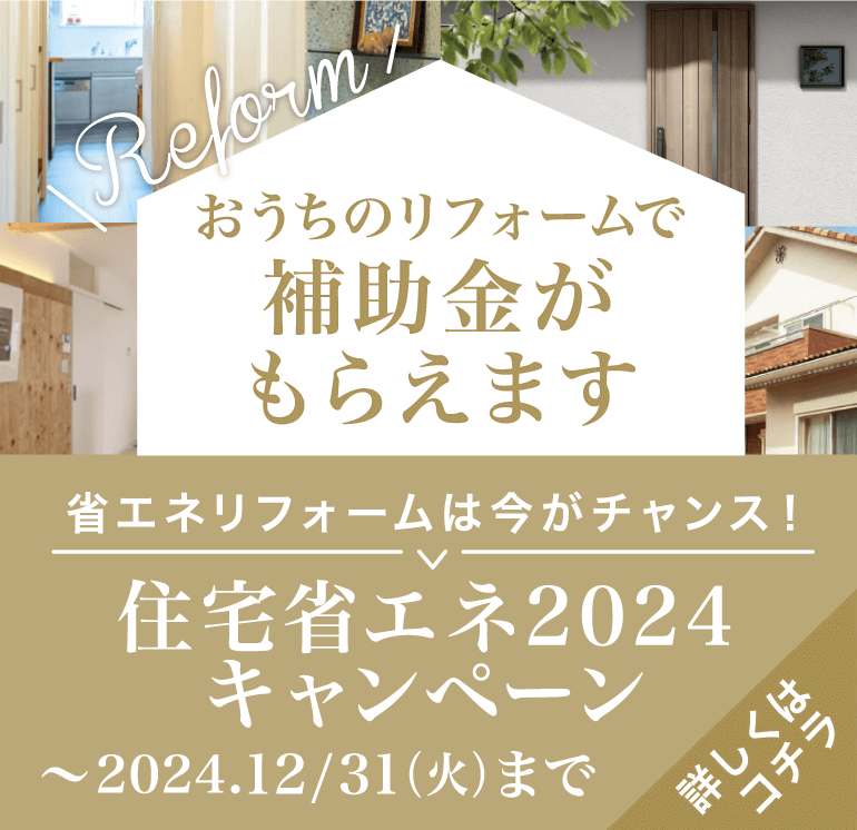 住宅省エネ2023キャンペーン