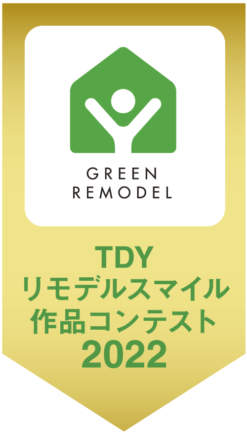 TDYリモデルスマイル作品コンテスト2022