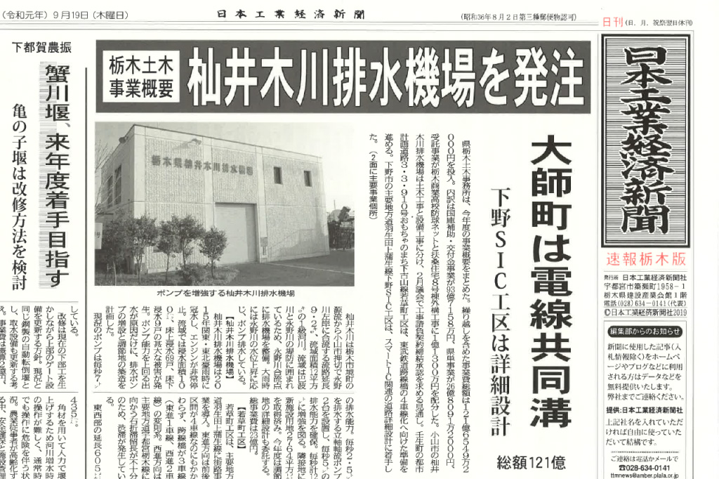 速報 下野 新聞