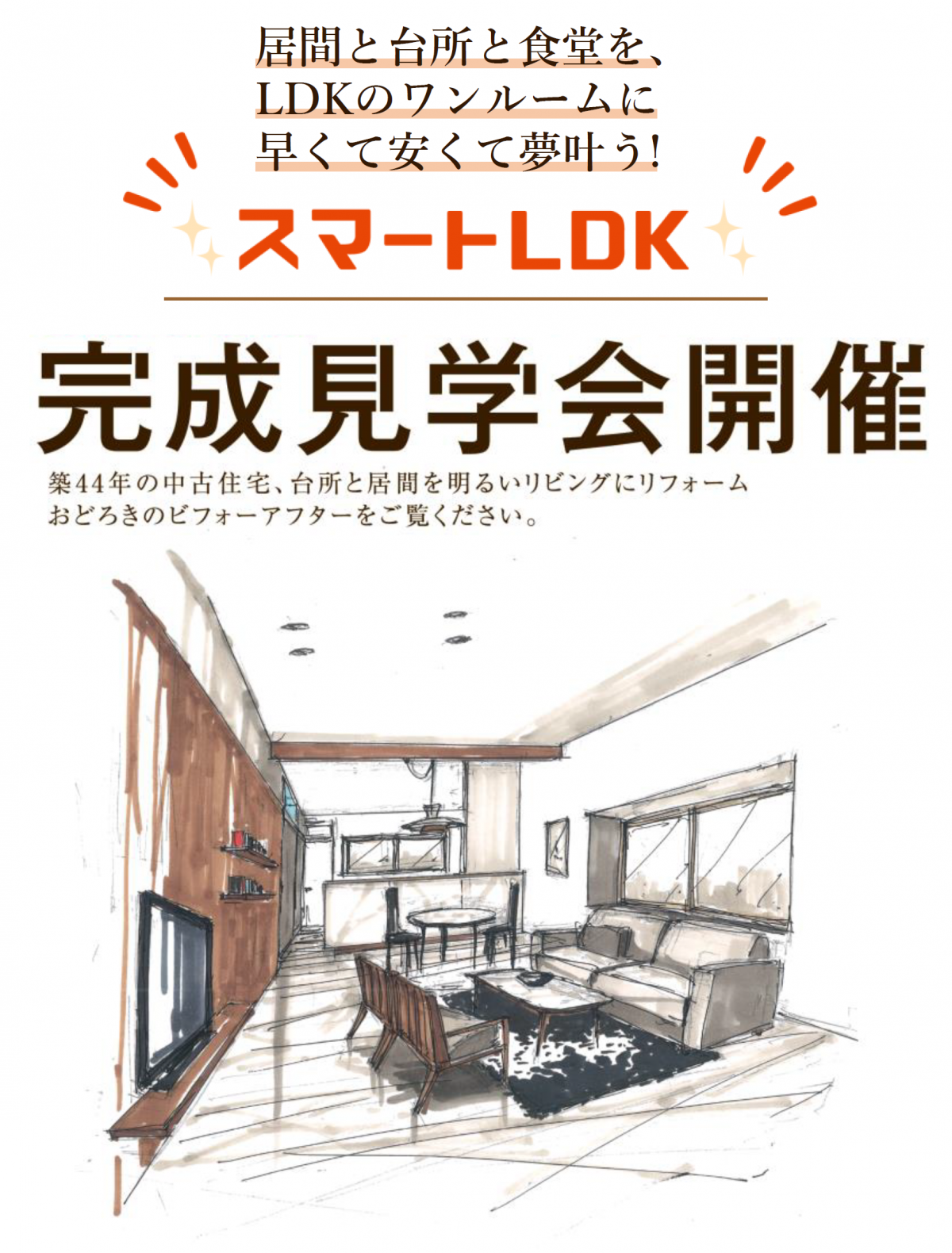 完成見学会開催 夢叶った スマートldk でリフォームした家 イベント とちぎリフォーム株式会社 完成見学会開催 夢叶った スマートldk でリフォームした家 イベント とちぎリフォーム株式会社