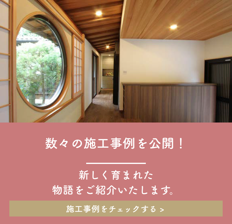 施工事例はこちら