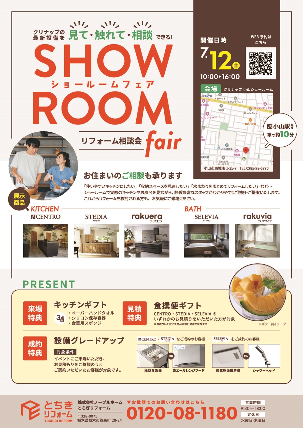 クリナップの最新設備を見て・触れて・相談できる！ショールームフェア リフォーム相談会