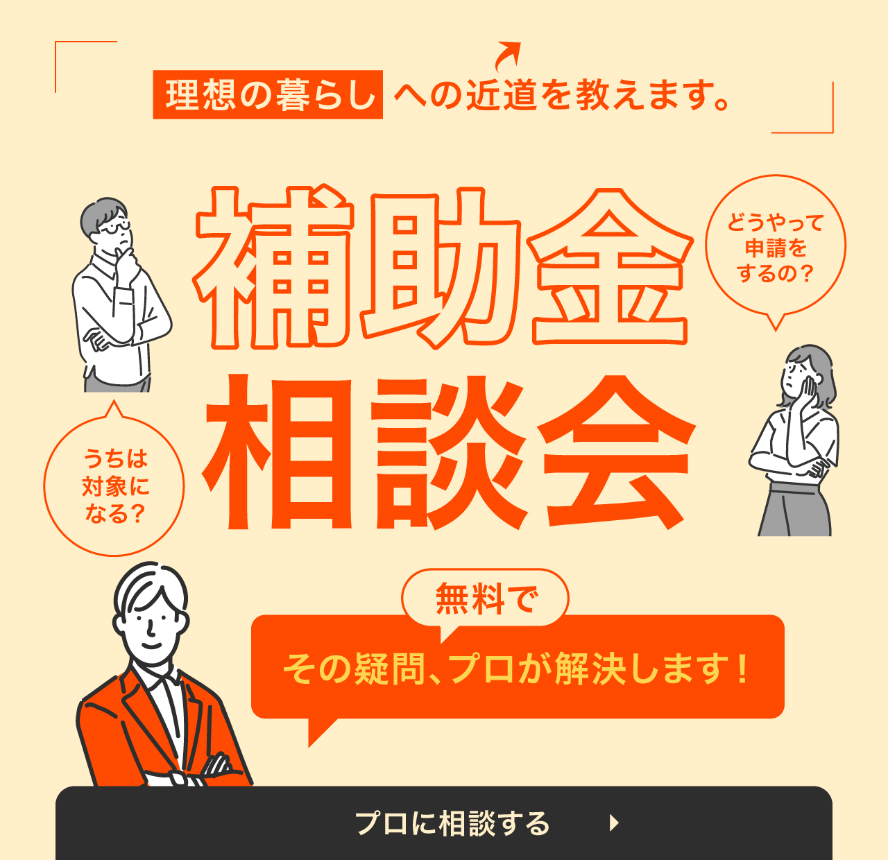 補助金相談会