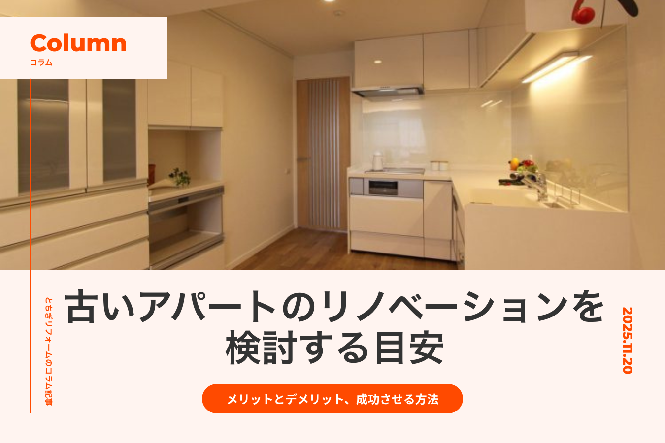 古いアパートのリノベーションを検討する目安｜メリットとデメリット、成功させる方法を解説