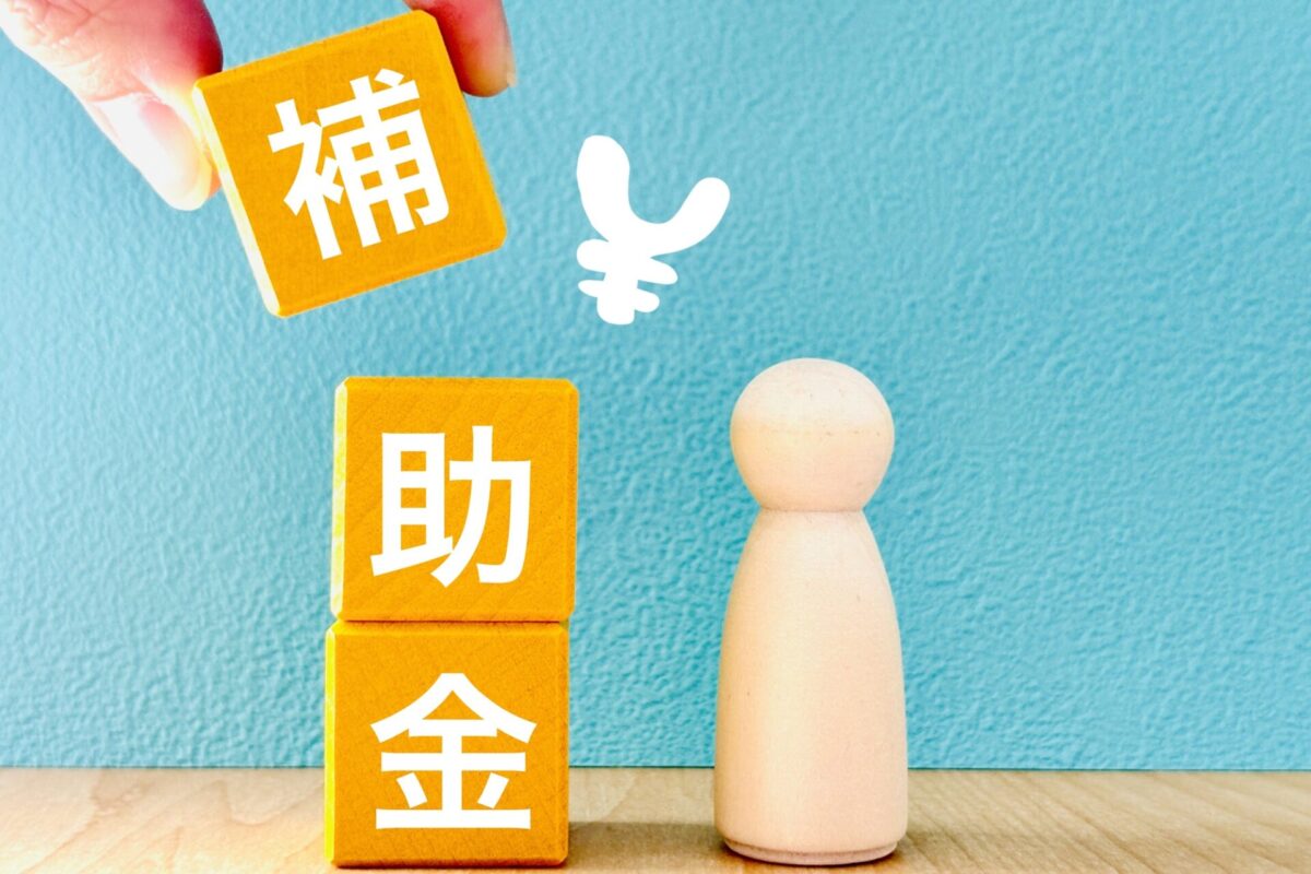 水回りリノベーションで利用できる補助金・助成金