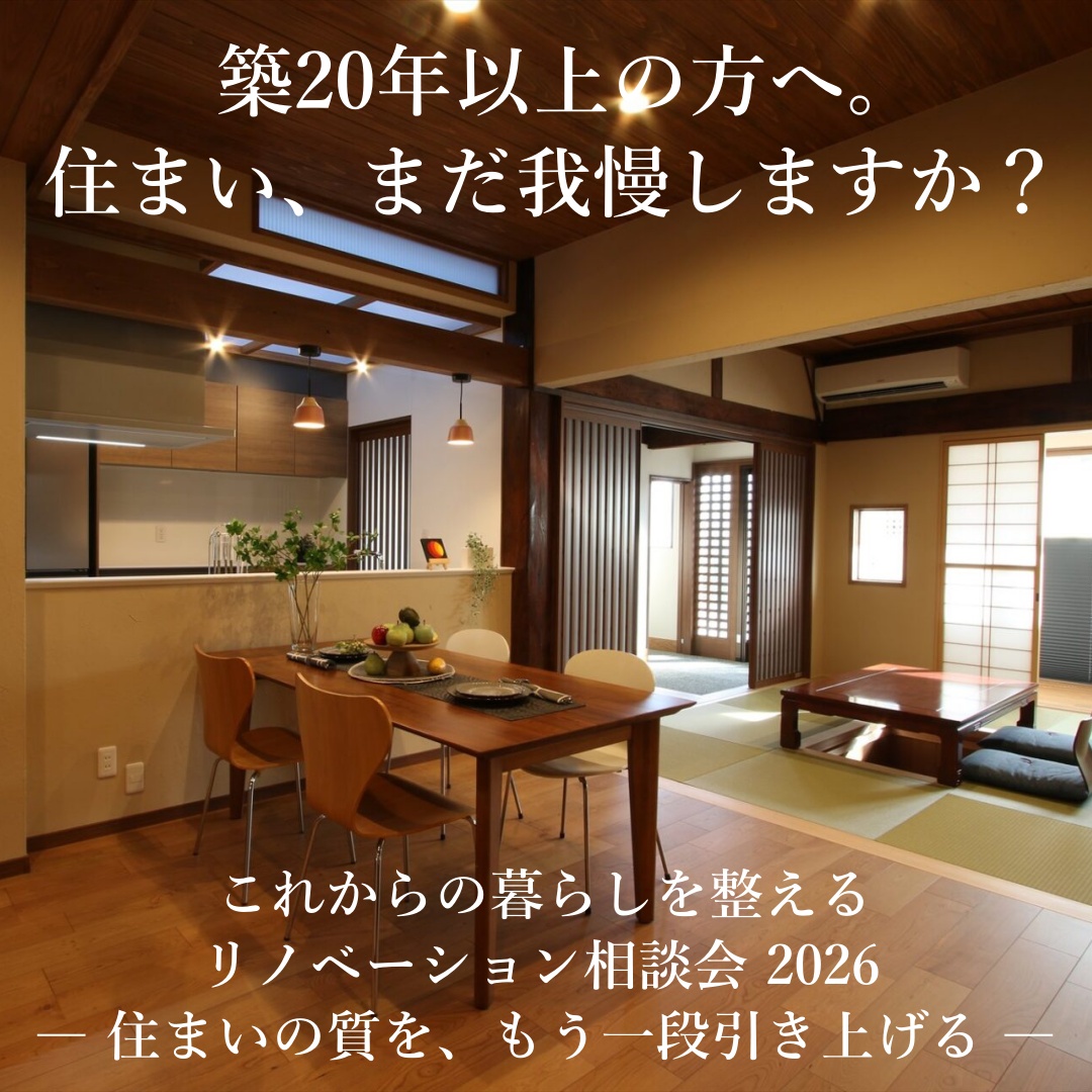 リノベーション相談会2026